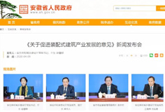安徽力推裝配式建筑發(fā)展，到2025年占新建建筑面積比例達30％