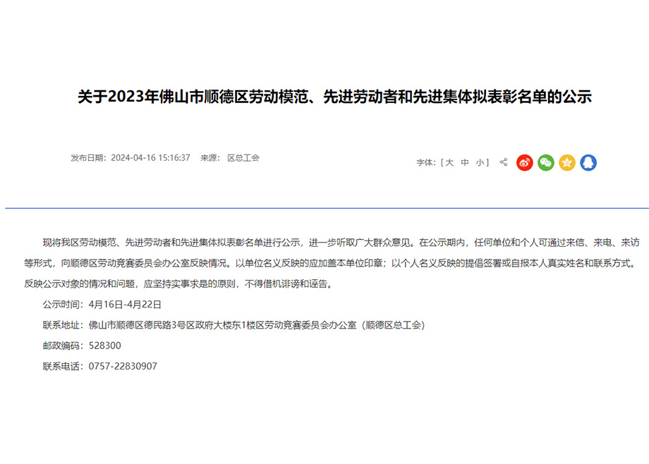奮斗的力量｜在炮火聲中匠心服務(wù)，陳日富通過“順德區(qū)勞動模范”公示