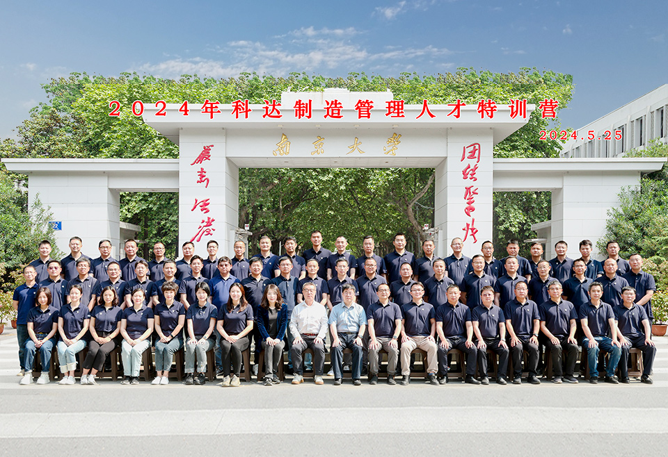 人才培養(yǎng)丨2024年科達(dá)制造管理人才特訓(xùn)營正式開班！