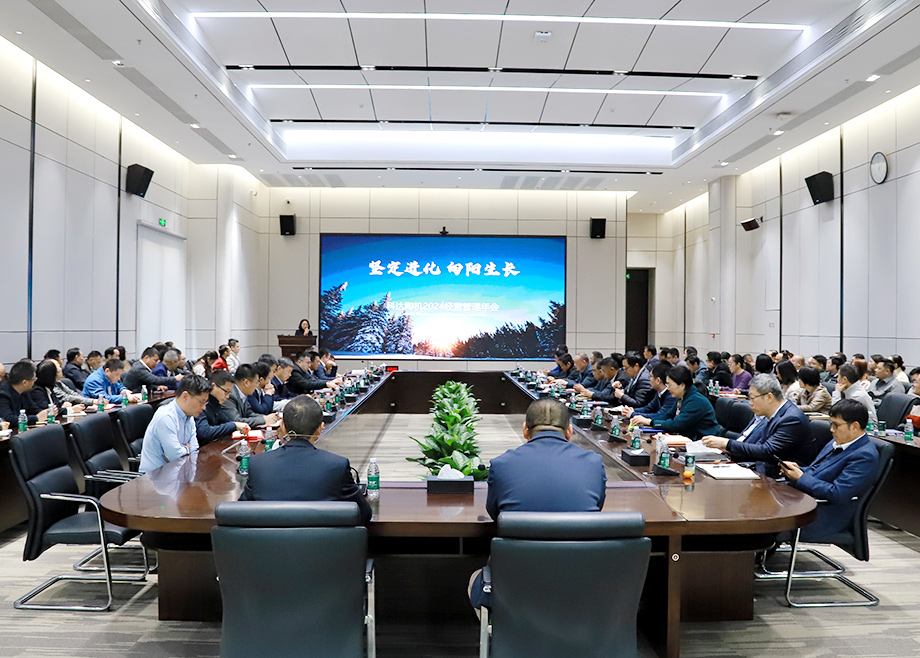 堅定進化 向陽生長——科達陶機2024經(jīng)營管理年會召開