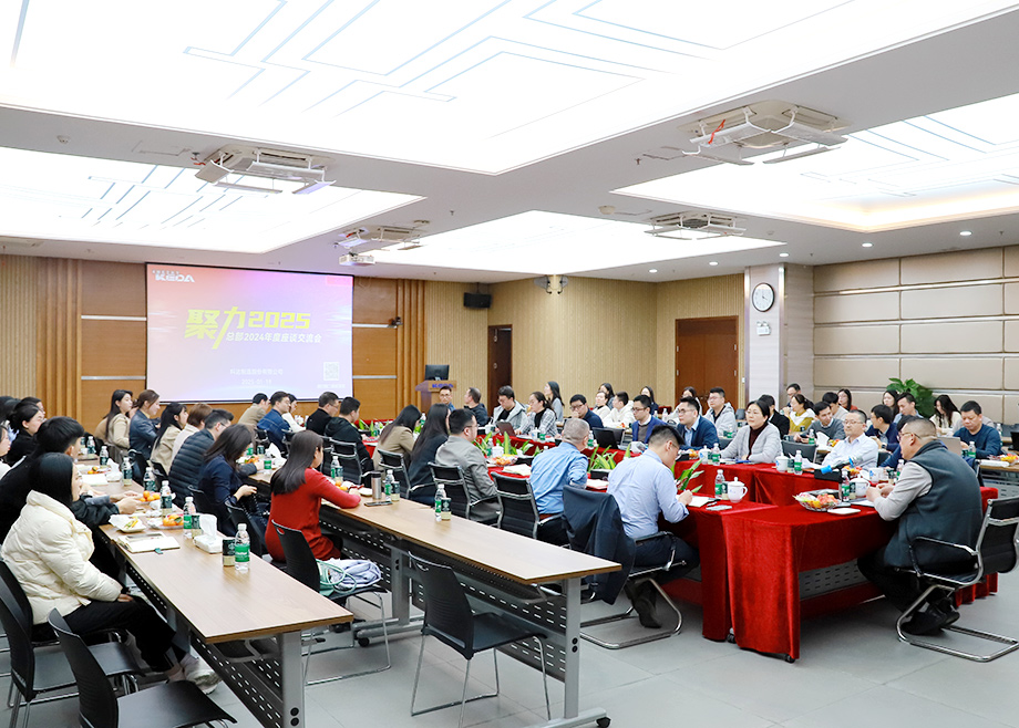 聚力2025——科達制造總部2024年度座談交流會召開