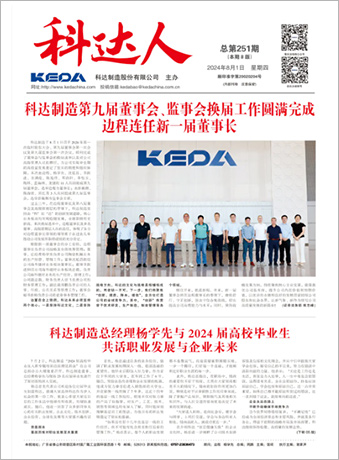 科達人251期報刊