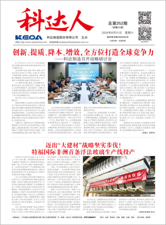 科達人252期報刊