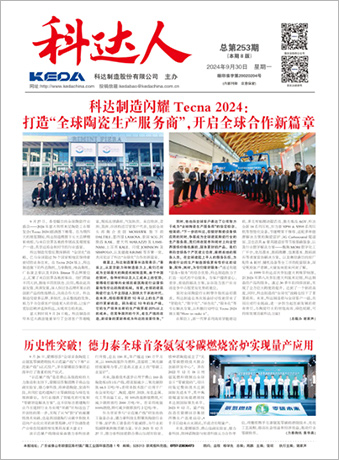 科達人253期報刊