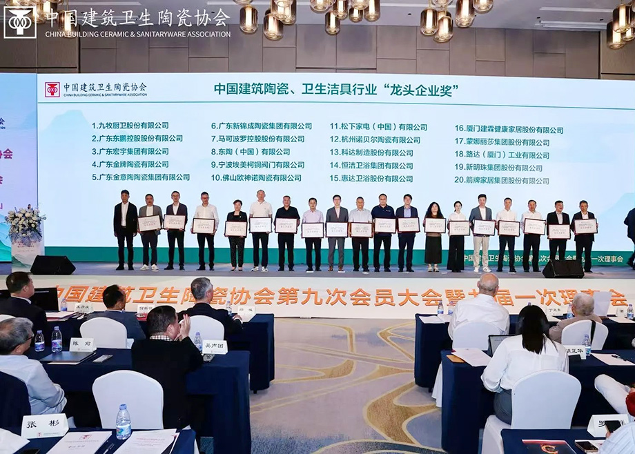 科達(dá)制造榮獲中國(guó)建筑衛(wèi)生陶瓷協(xié)會(huì)“龍頭企業(yè)獎(jiǎng)”殊榮